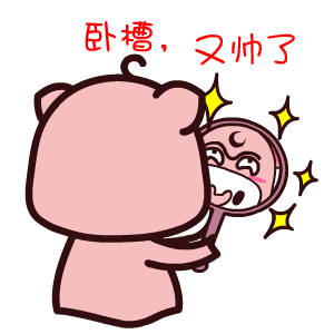 魔魔猪——翔通动漫原创表情图
