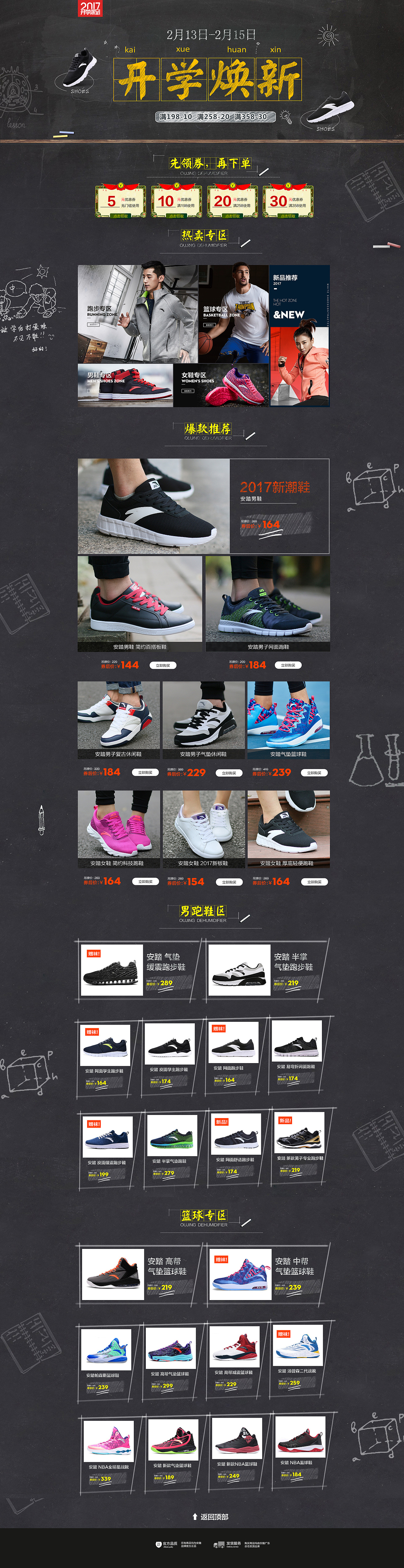 38三八女王节运动鞋子首页 开学爆到运动鞋子首页（图ZNzIwODE4MDA=） - 电商 - 站酷设计师简单一点的生活原创素材 - 站酷ZCOOL