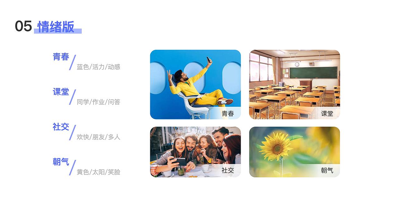 超级课程表APP改版 IP设定