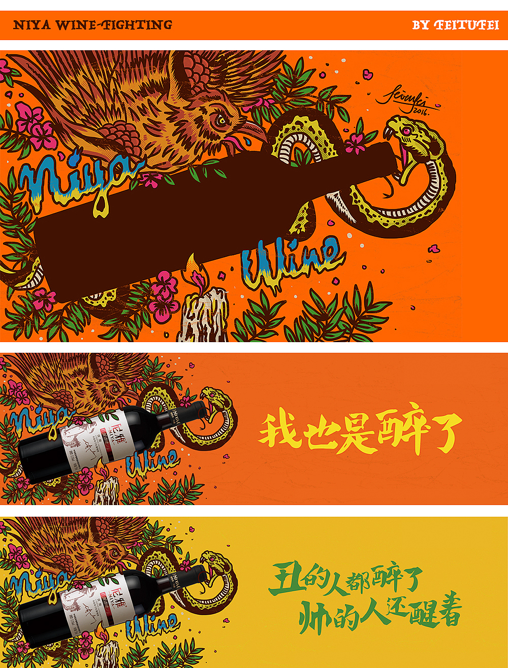 NIYA WINE 草莓音乐节墙体宣传插画（图ZNDc5OTQ5NTI=） - 商业插画 - 站酷设计师FEITUFEI原创素材 - 站酷ZCOOL