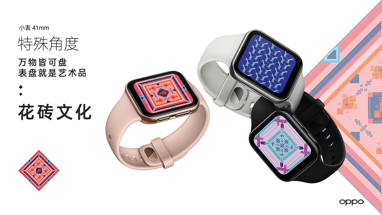 万物皆可盘——OPPO Watch 花砖文化（图ZMjAwODIxOTk2） - 主题/皮肤 - 站酷设计师DAFAFOTO原创素材 - 站酷ZCOOL