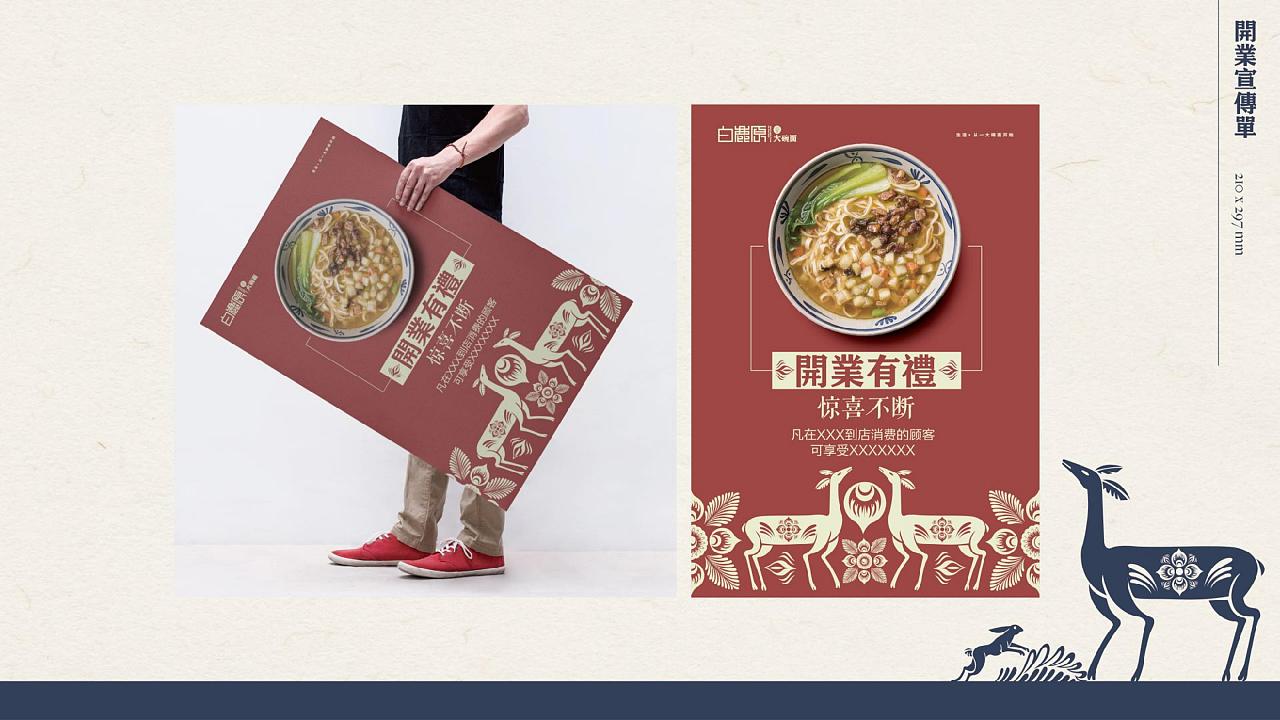 白鹿原VIS视觉识别系统（图ZMjI5MDgxNjQ4） - 品牌 - 站酷设计师高冷雀斑女原创素材 - 站酷ZCOOL