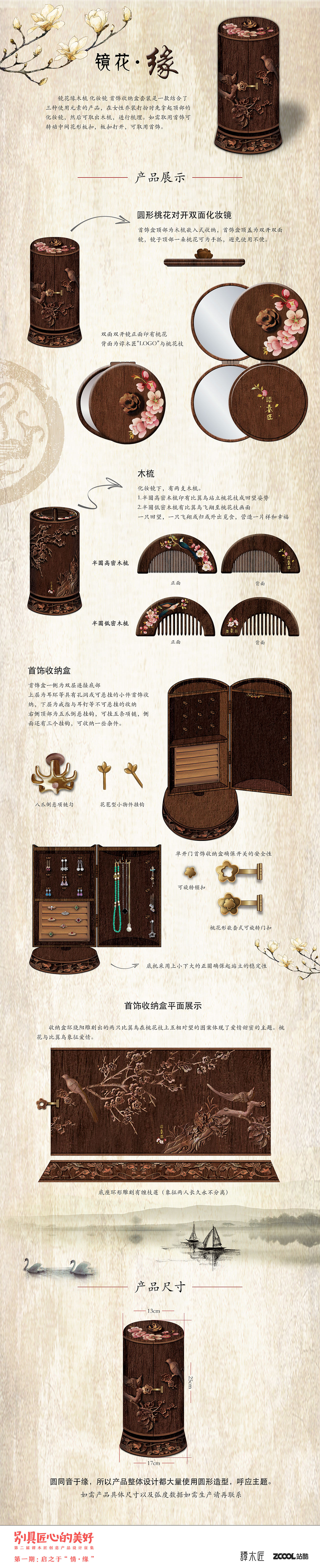 “镜花缘” 木梳 化妆镜 首饰盒收纳套装（图ZNTUyNDUyODA=） - 生活用品 - 站酷设计师MasterDYXS原创素材 - 站酷ZCOOL