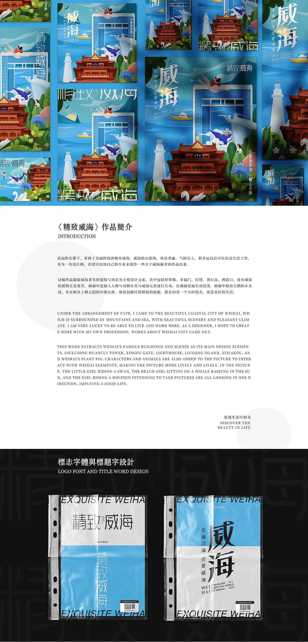 精致威海（城市品牌/插画系列设计）（图ZMjEwMDE3MDQ4） - 图案 - 站酷设计师尤瑞设计实验室原创素材 - 站酷ZCOOL