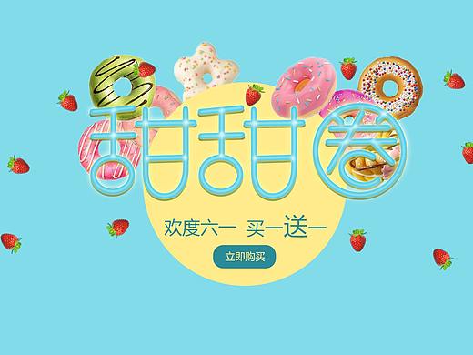 甜甜圈（个人主页-ZNDY1OTY5MTI=） - 字体/字形 - 站酷设计师丸子玩字原创素材 - 站酷ZCOOL