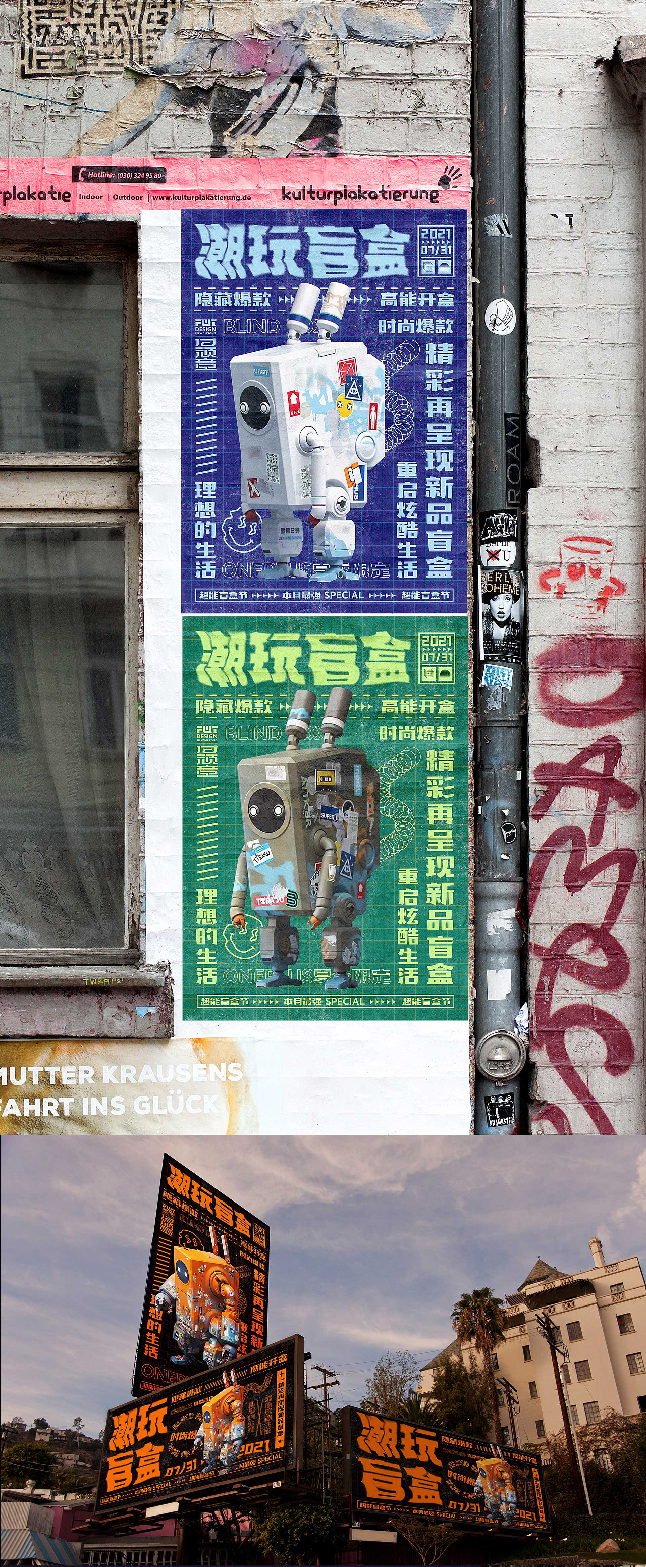 潮玩盲盒海报|延展视觉