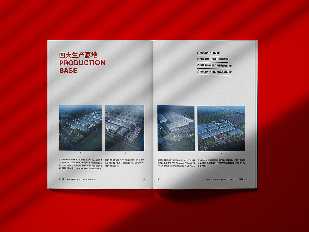 广汽传祺校企合作画册