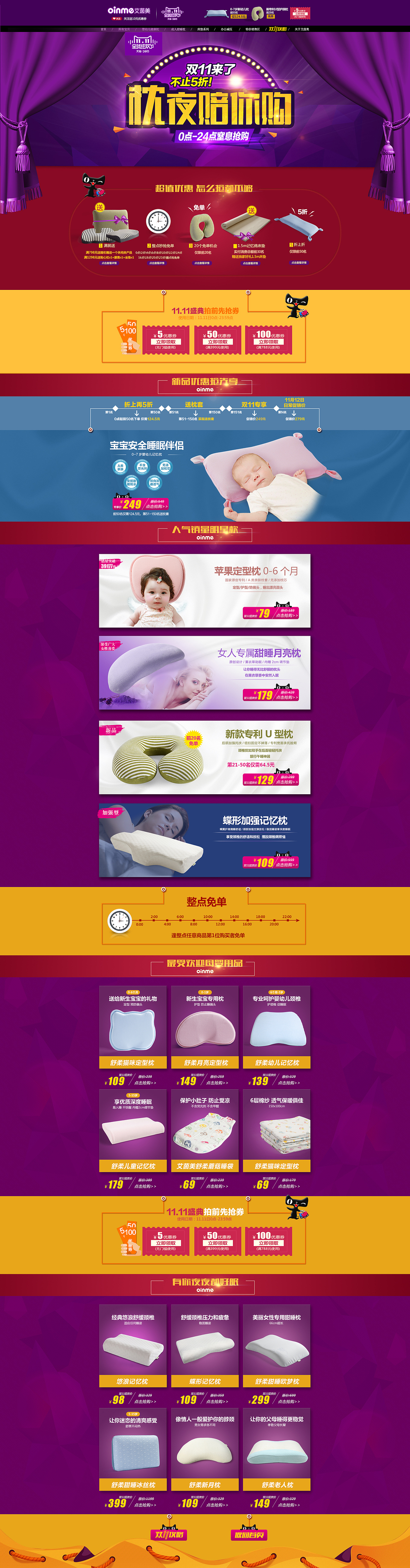 天猫淘宝首页装修设计