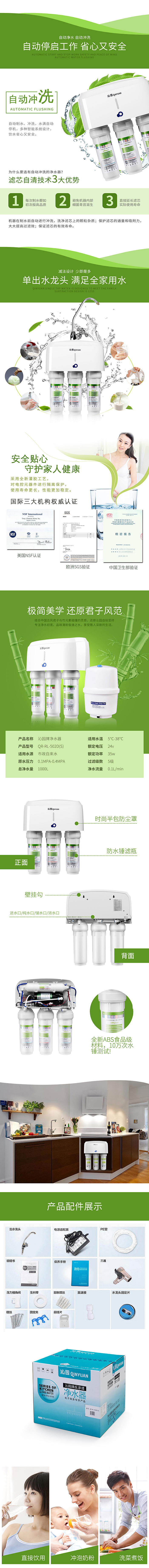 沁园净水器 超滤机 纯水机 详情页 2款（图ZNzM4MjgxMjA=） - 电商 - 站酷设计师莹设原创素材 - 站酷ZCOOL
