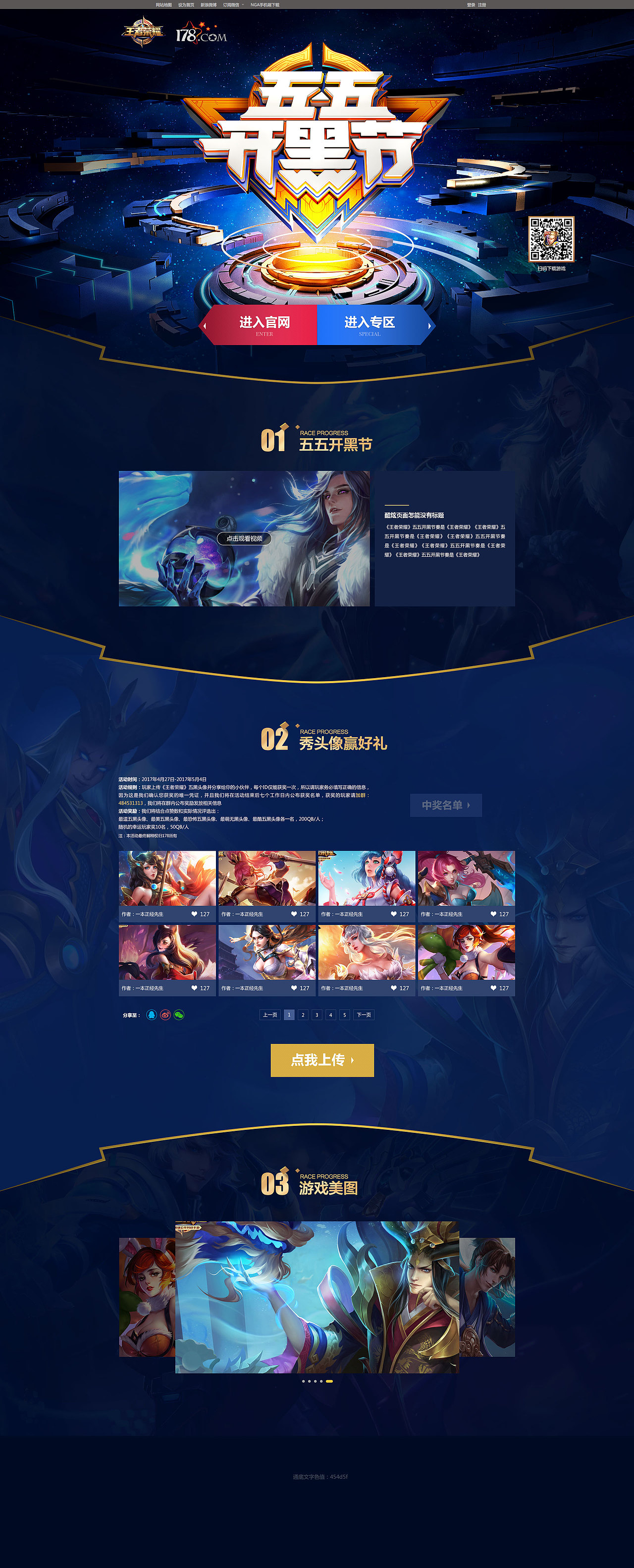 王者荣耀游戏专题