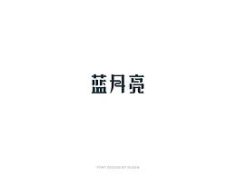 藍(lán)月亮