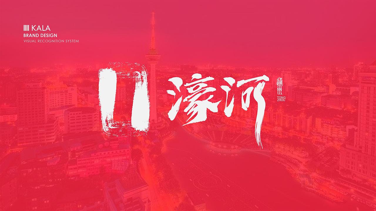 品牌设计（图ZMjAwNzU4NzM2） - 品牌 - 站酷设计师卡拉s原创素材 - 站酷ZCOOL