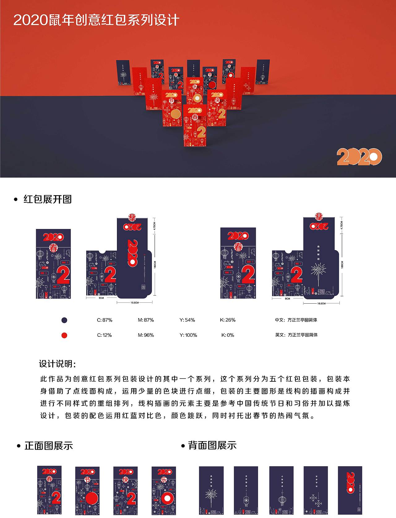 《2020春节》红包设计