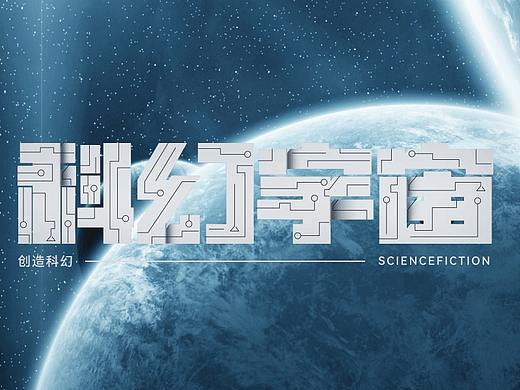 2021字體設計合集/多種風格（個人主頁-ZNTcyMjAxMTY=） - 字體/字形 - 站酷設計師石一拉力原創(chuàng)素材 - 站酷ZCOOL