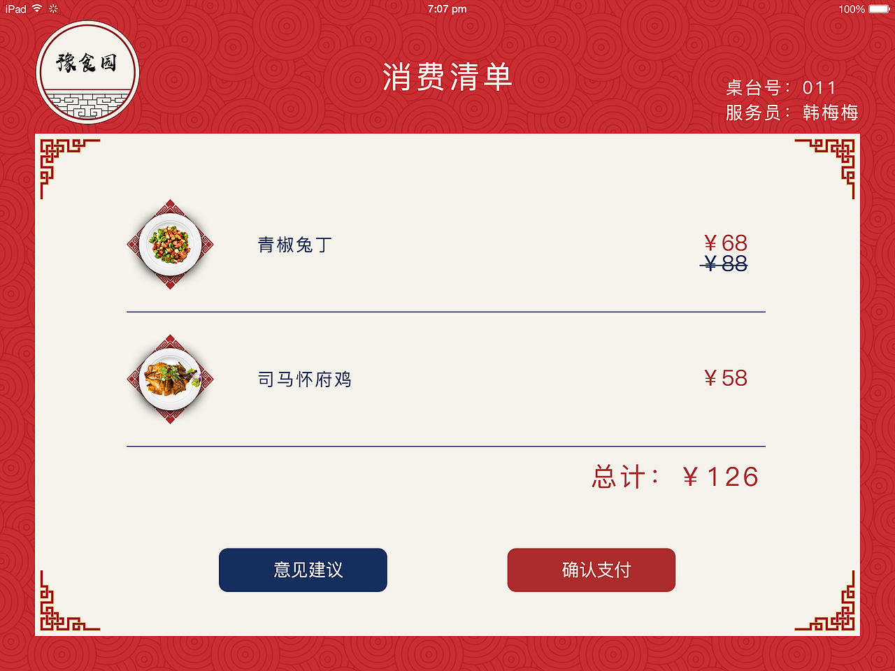 iPad点餐系统（图ZMTMzOTQ1MDI0） - APP界面 - 站酷设计师鱼半仙儿原创素材 - 站酷ZCOOL