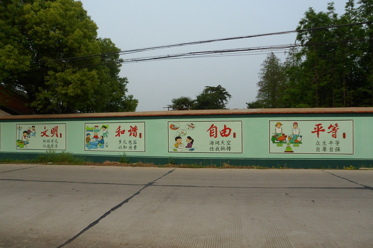 价值观墙画,安徽墙画设计,墙体彩绘,文化墙设计
