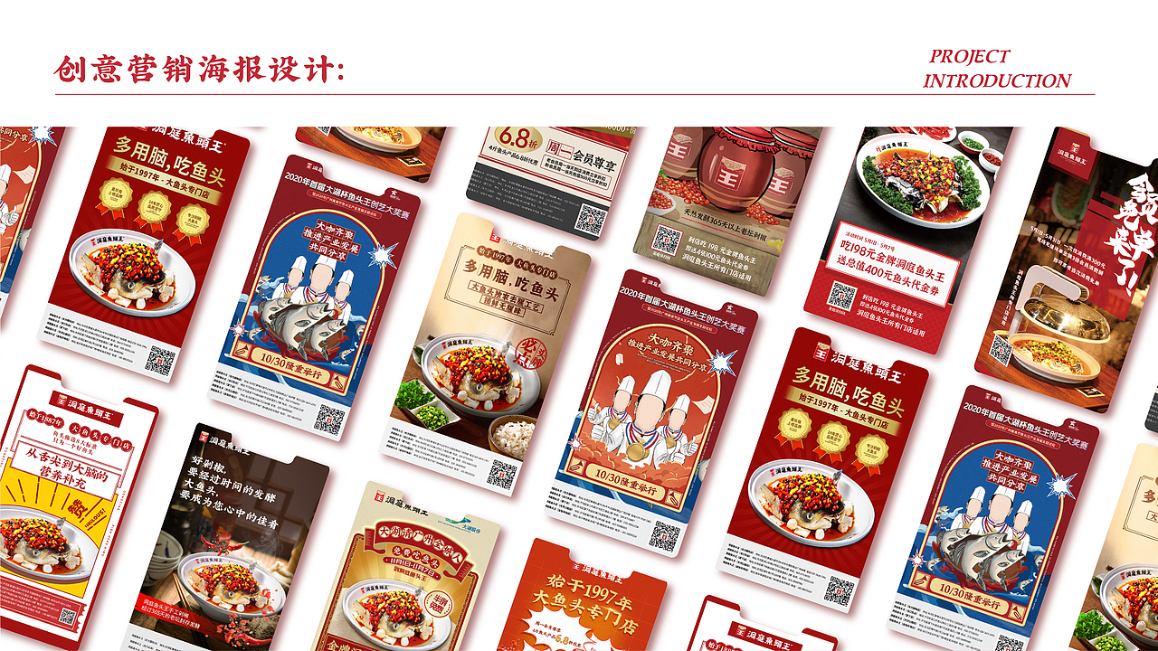 【无野营销案例】洞庭鱼头王品牌整合创意选集（图ZMjUxMzA0NDE2） - 宣传物料 - 站酷设计师无野品牌策划原创素材 - 站酷ZCOOL