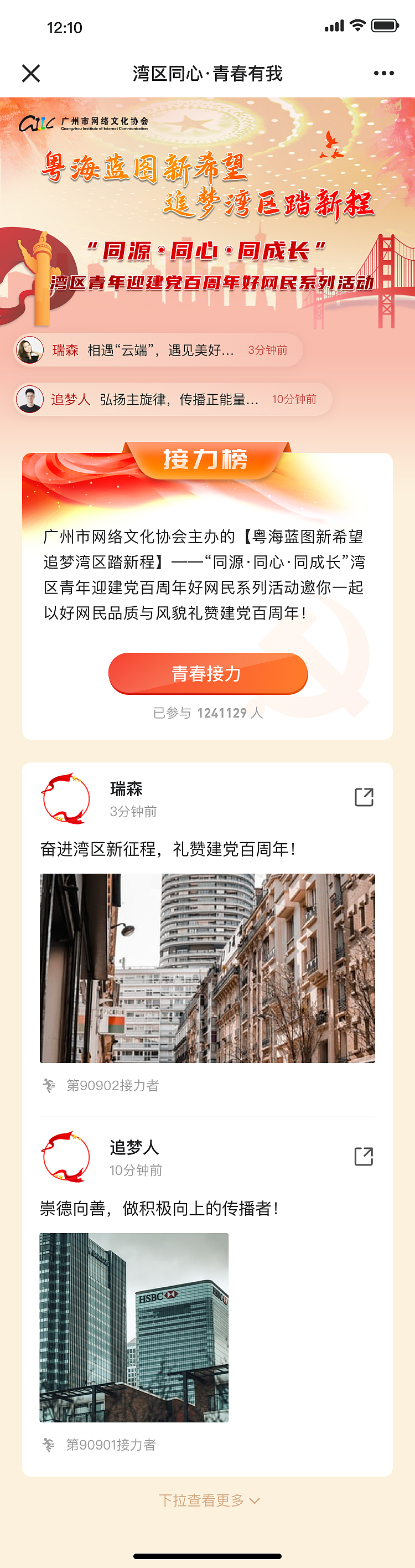 湾区青年好网民 小程序