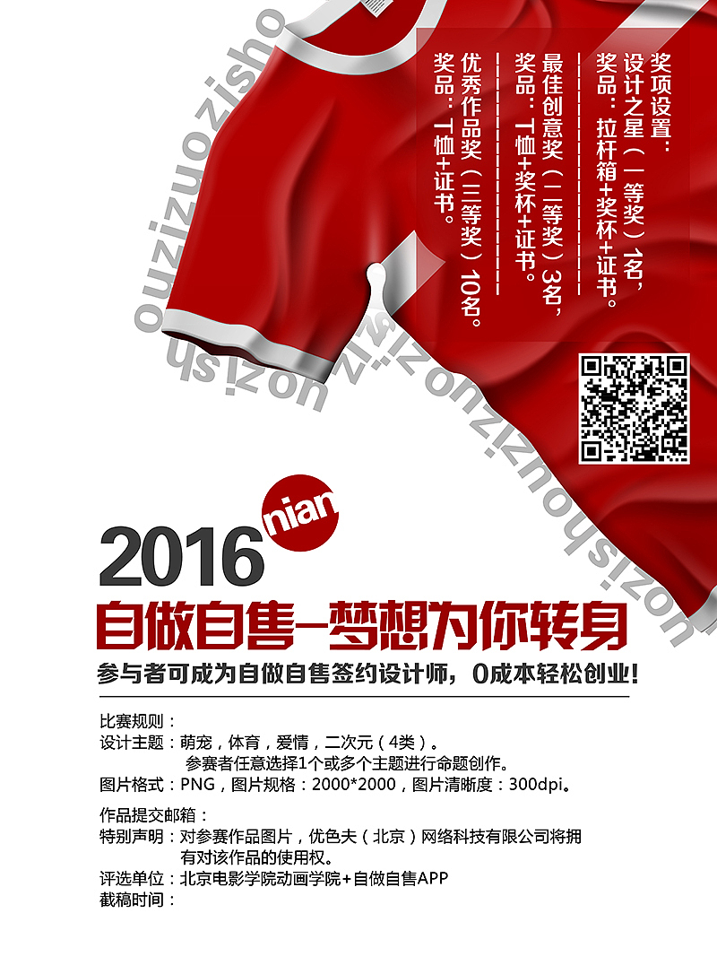 2016年北京电影学院合作设计大赛海报~（图ZNTg3MjU4MDQ=） - 海报 - 站酷设计师西红柿盖拌饭原创素材 - 站酷ZCOOL