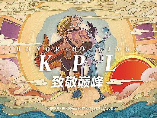 王者荣耀KPL：致竞巅峰