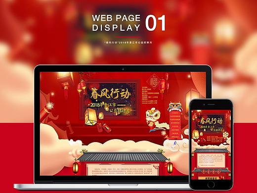 2018年晋江市新春公益招聘月专题网页&H5