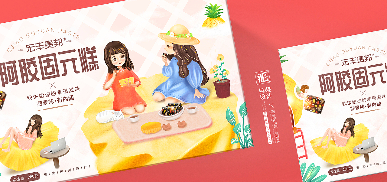 阿胶包装设计