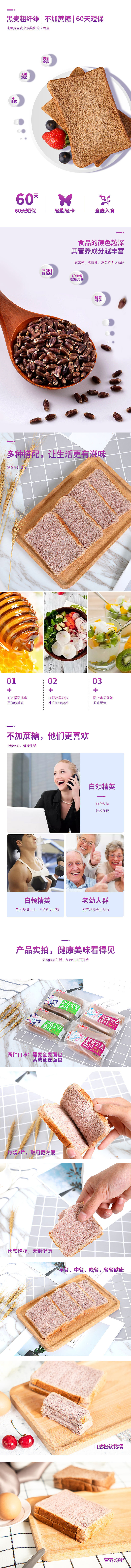 客单-紫薯黑麦面包