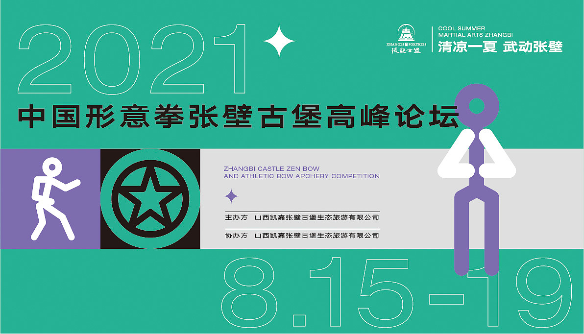 武动张壁活动主视觉海报