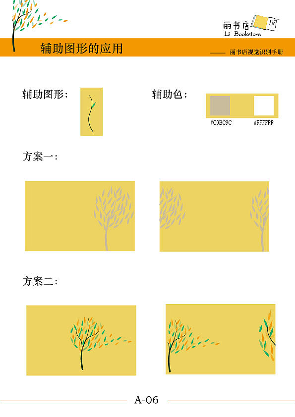 丽书店-VI手册（图ZNzM1ODI1NzY=） - 品牌 - 站酷设计师茄子666原创素材 - 站酷ZCOOL