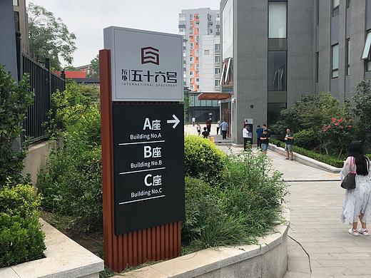 东外56号环境导视设计方案
