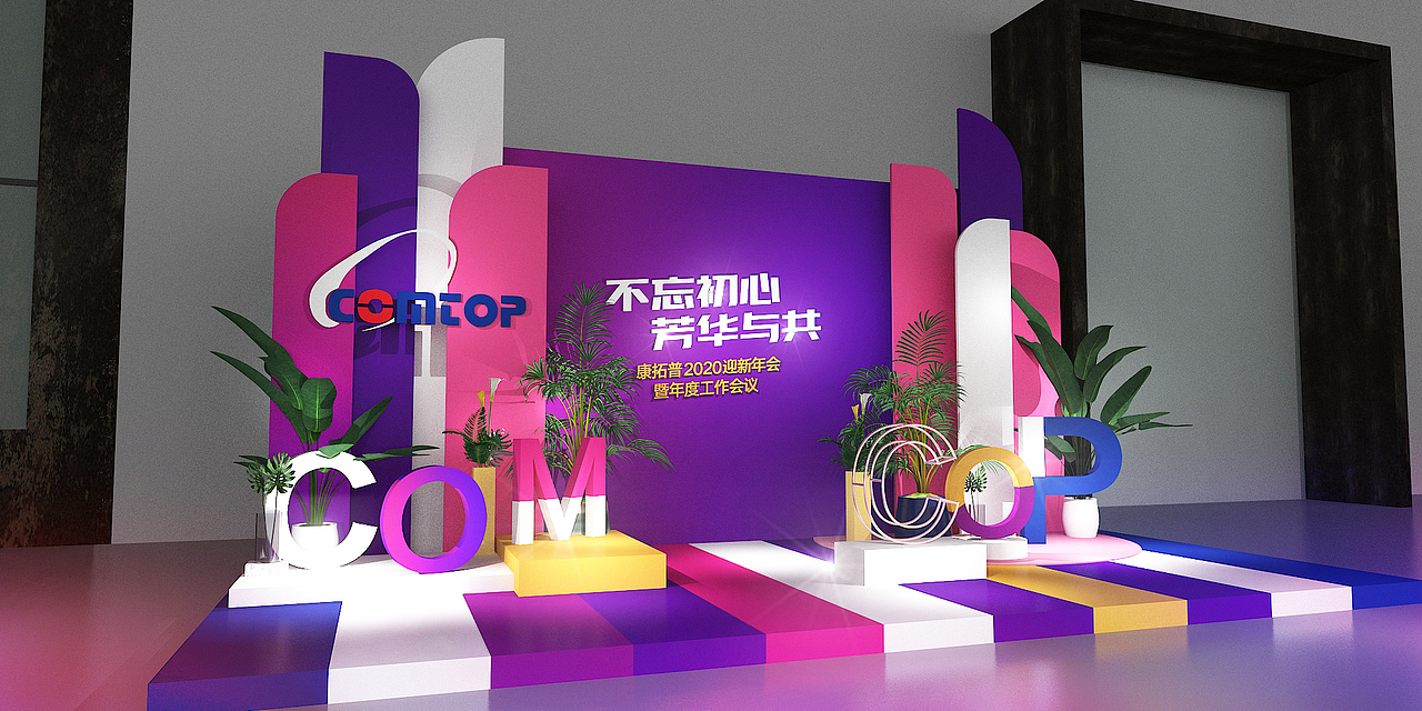 舞美设计【康拓普2020年会设计】（图ZMTg2NjY5Mjg4） - 舞台美术 - 站酷设计师舞美善伟原创素材 - 站酷ZCOOL