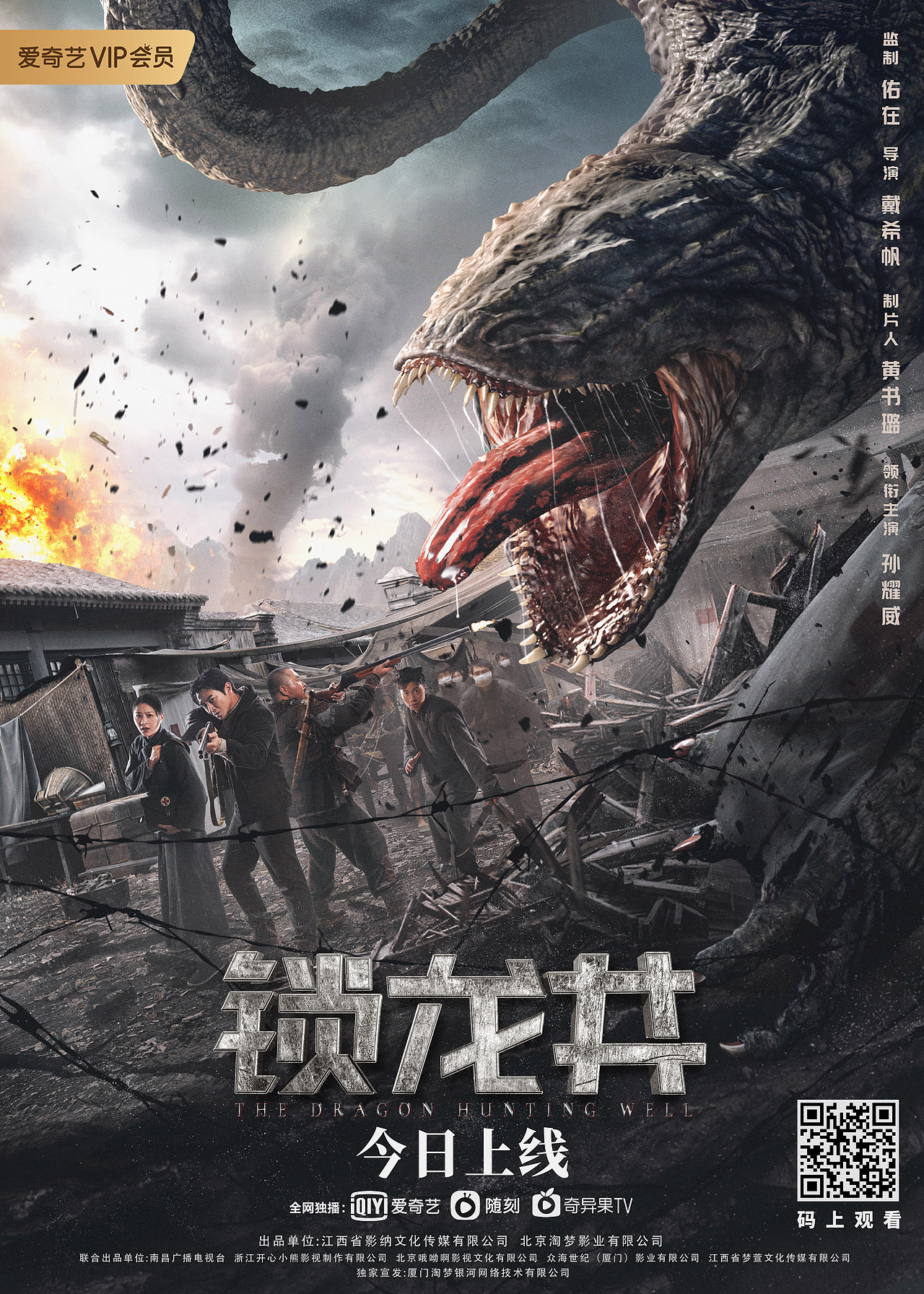 网络电影 锁龙井