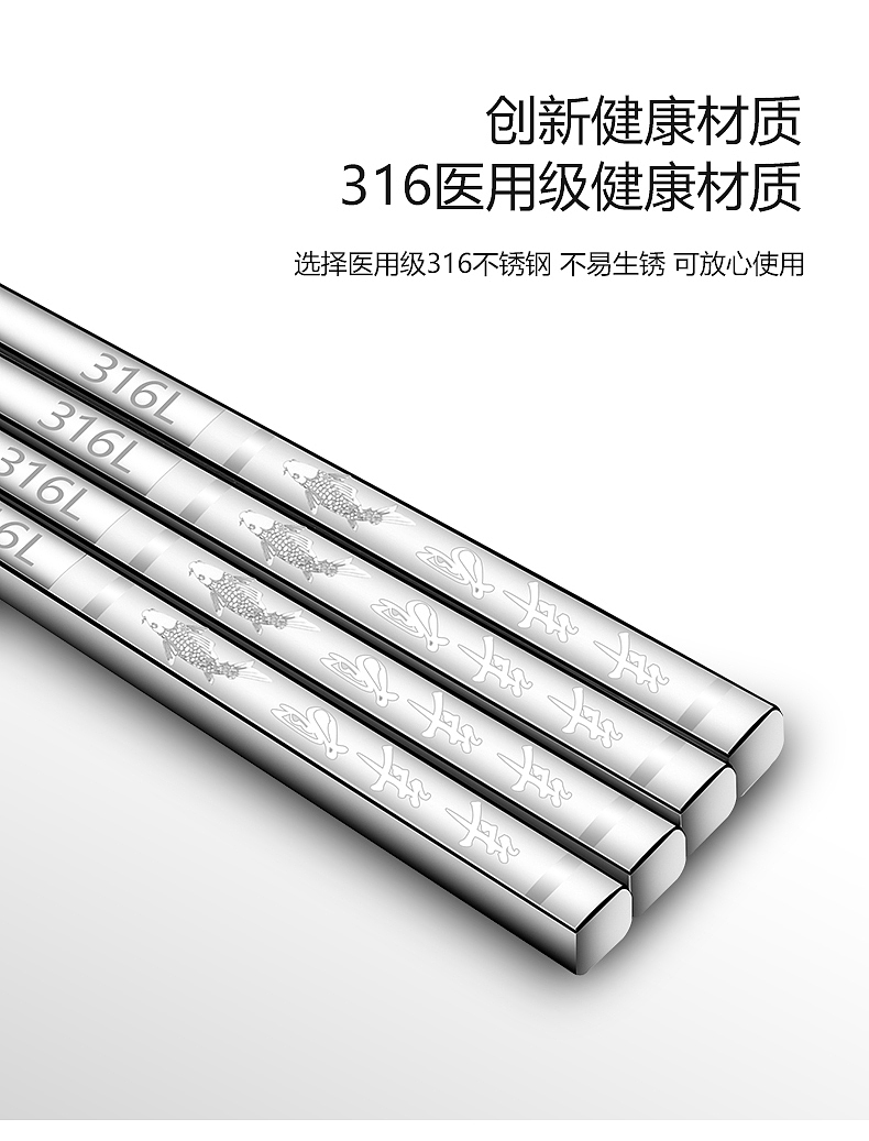 316不锈钢筷子详情页