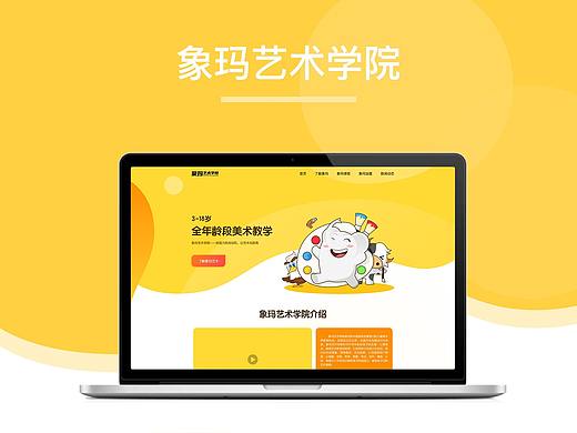 儿童美术Web首页设计