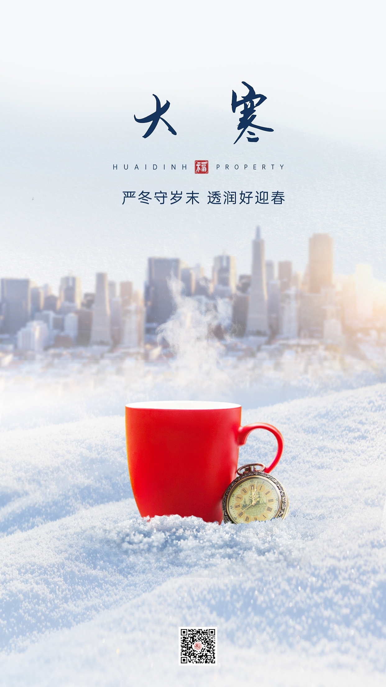 大寒图片大寒海报