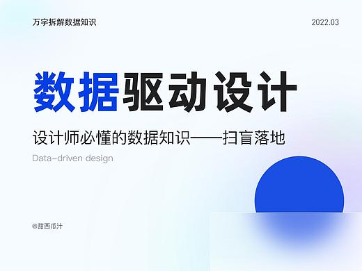 如何通过数据驱动设计