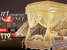 蚊帐海报