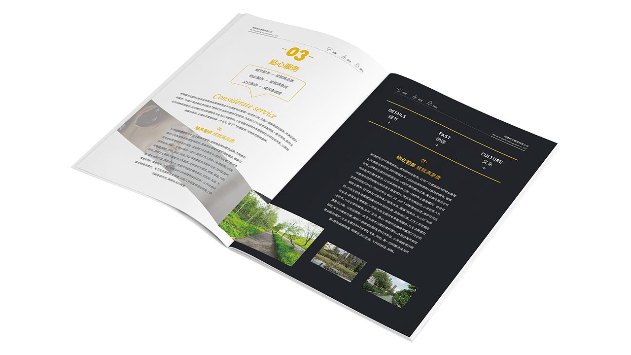 【 画册设计】炜捷物业宣传手册