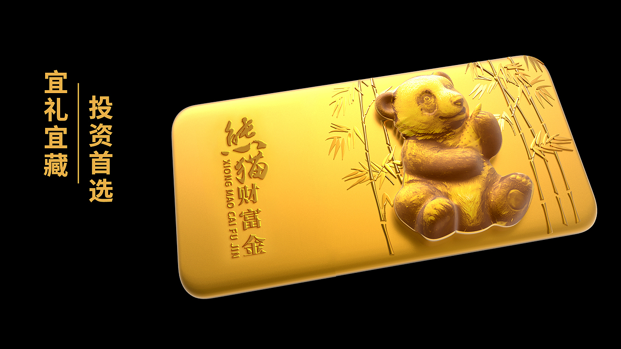 熊猫文化纪念金（图ZMjI1MDg5ODg4） - 生活用品 - 站酷设计师胡子涛原创素材 - 站酷ZCOOL