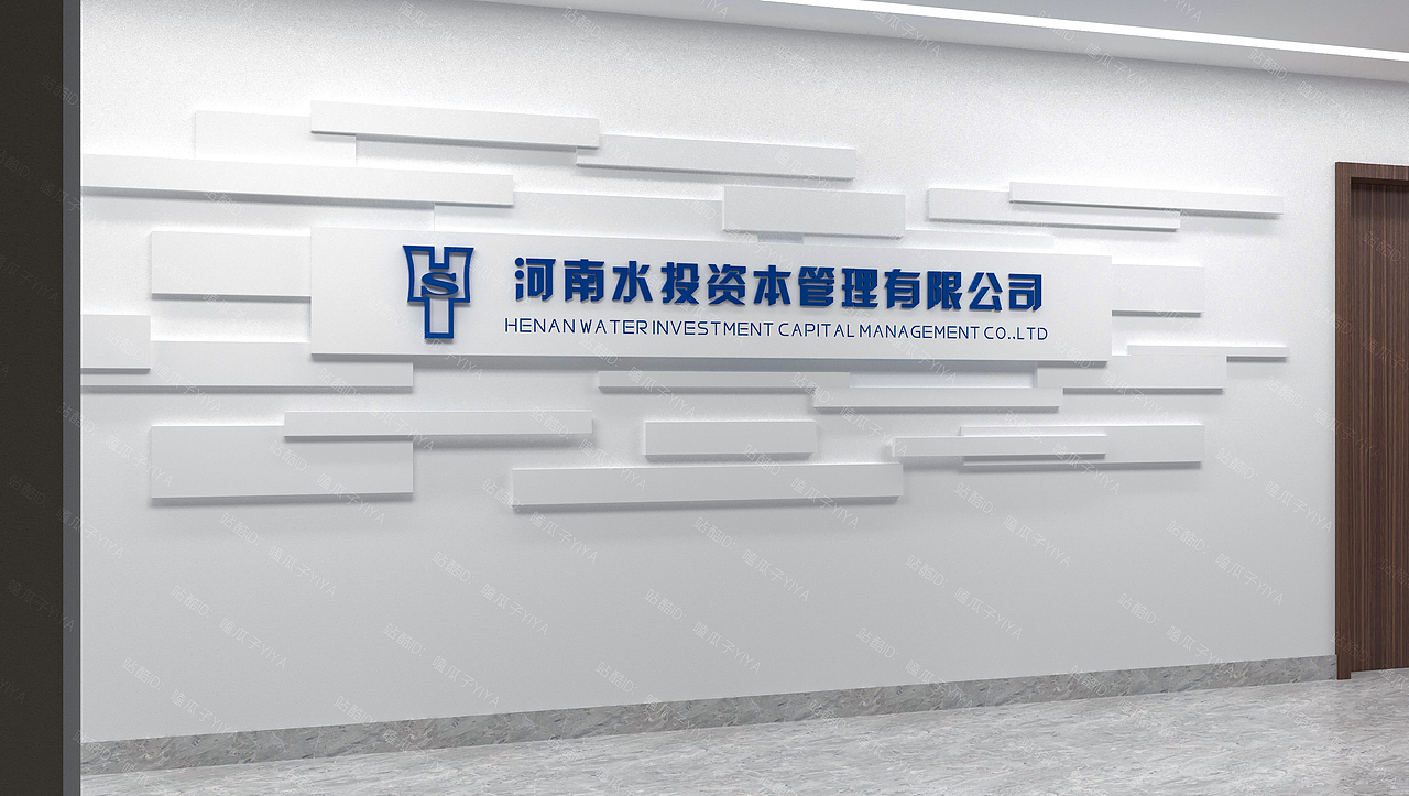 水投集团-企业文化-形象墙