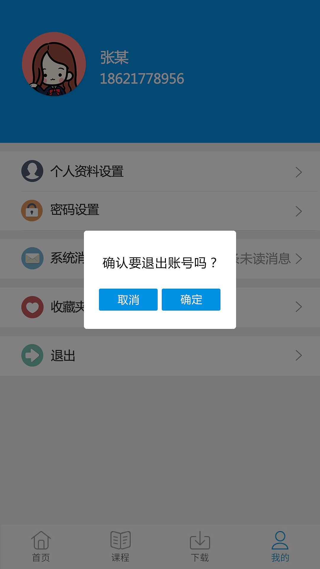 安徽高师培训平台（图ZMjg5MjY4NDc2） - APP界面 - 站酷设计师上美原创素材 - 站酷ZCOOL