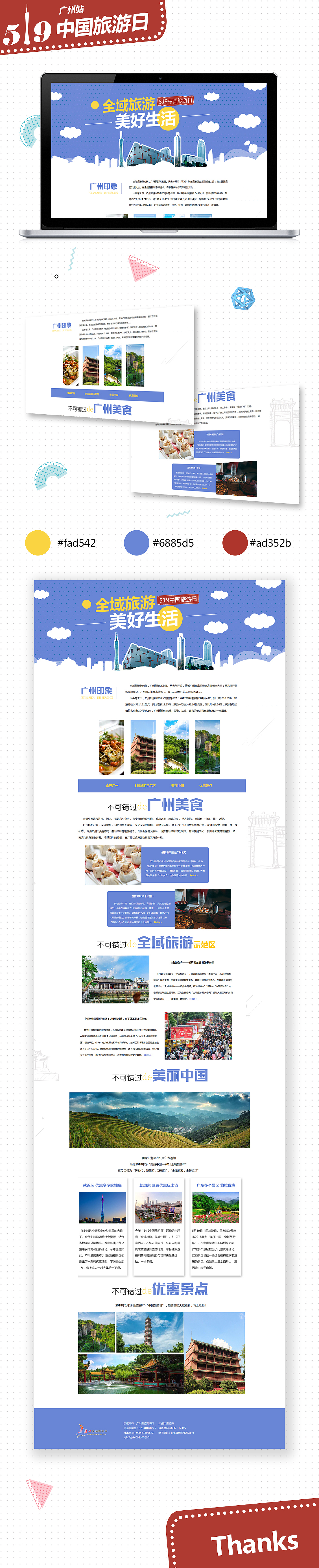 中国旅游日网页设计（图ZMTIzODI5NzQw） - 运营设计 - 站酷设计师mumuli00原创素材 - 站酷ZCOOL