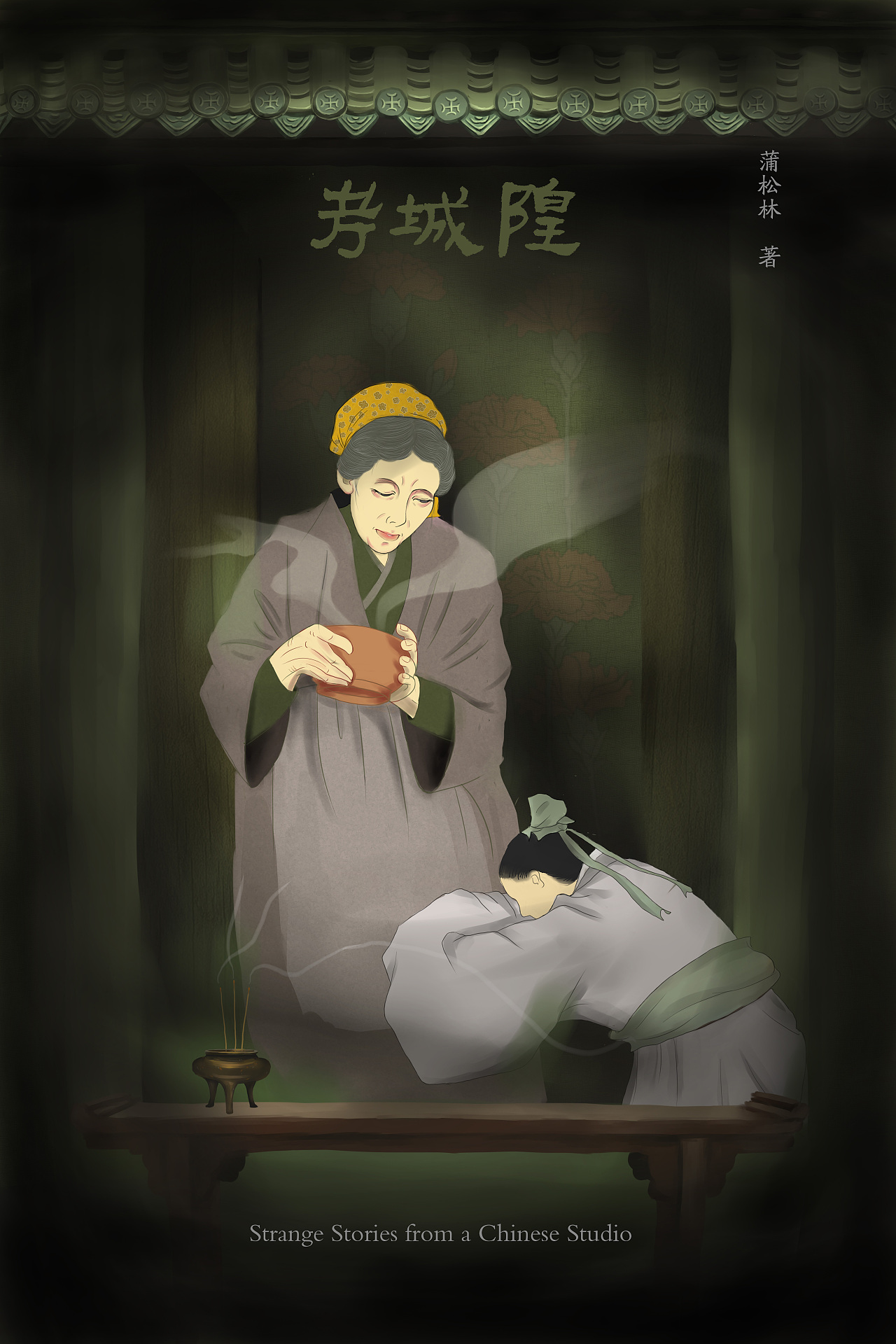 聊斋插画（图ZMTU3NDgxMTg4） - 艺术插画 - 站酷设计师CCCCCHJ51原创素材 - 站酷ZCOOL