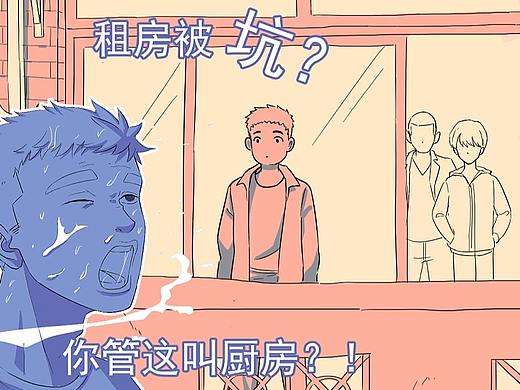 《杭漂租房被坑？你管这叫厨房？！》