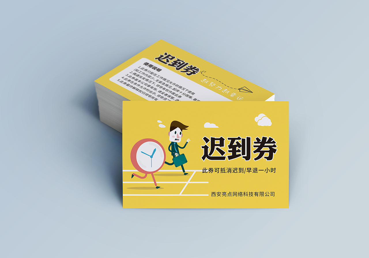 年会抽奖迟到券