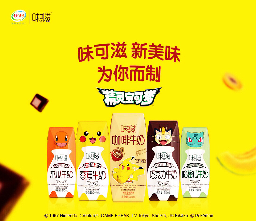 伊利🍌味☕️可滋系列·口袋🌟妖怪限量版（图ZMTQ2ODIyODUy） - 品牌 - 站酷设计师80钻石公主蒂安希原创素材 - 站酷ZCOOL