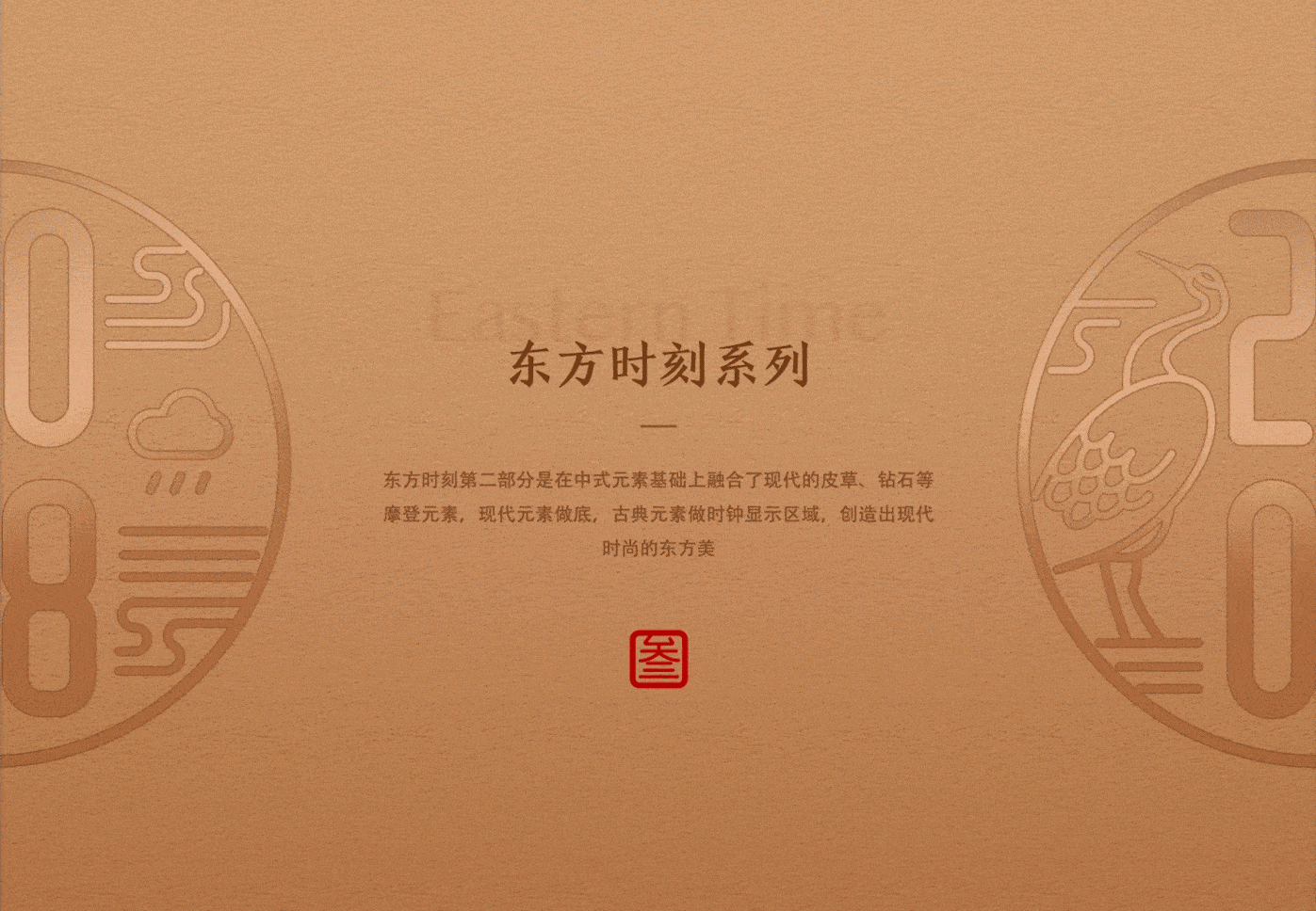 东方时刻—HUAWEI表盘设计（图ZMjEzODE3NzE2） - 主题/皮肤 - 站酷设计师木土君原创素材 - 站酷ZCOOL