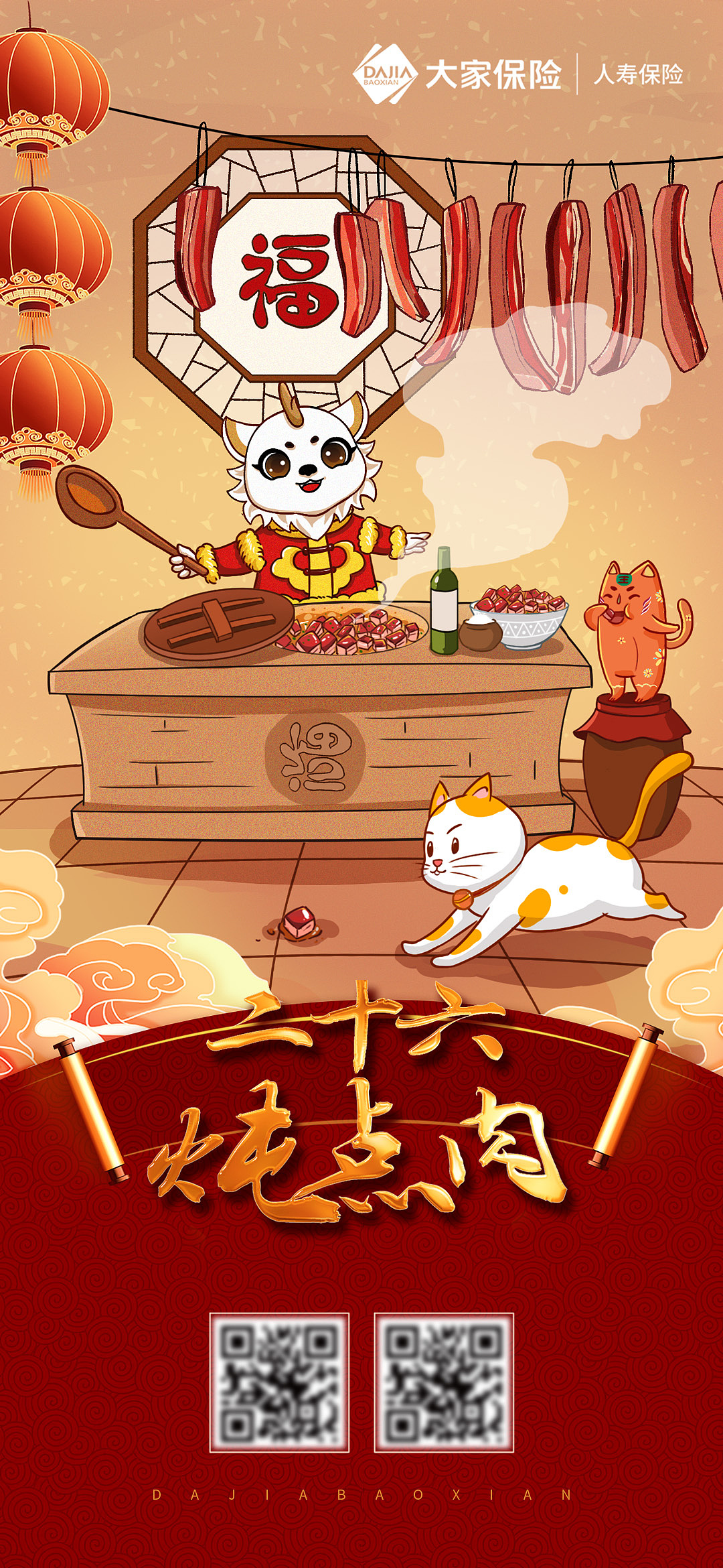 大家保险 春节年俗插画