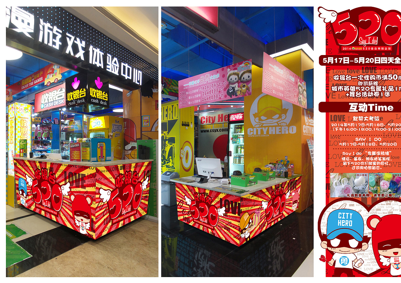 2014城市英雄•520告白日特别企划（图ZMTYyMzUyNTY=） - 宣传物料 - 站酷设计师景九零原创素材 - 站酷ZCOOL