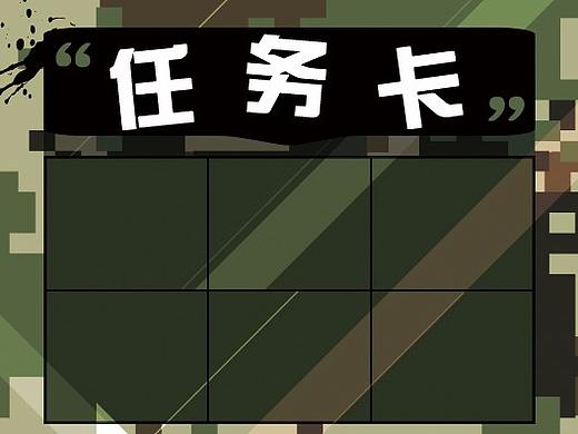 任务卡&成绩单
